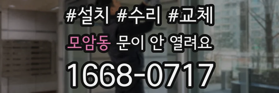 모암동 문이 안 열려요