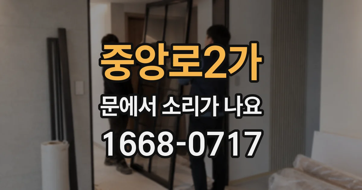 중앙로2가 문에서 소리가 나요