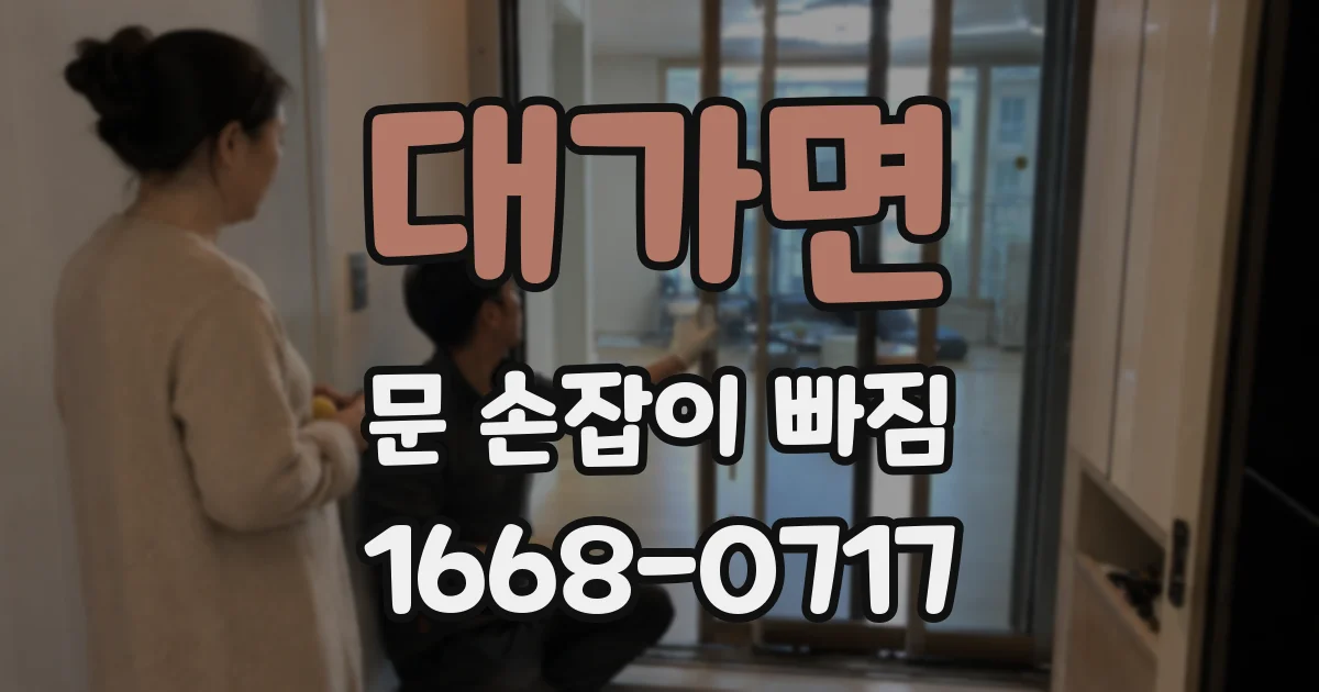 대가면 문 손잡이 빠짐