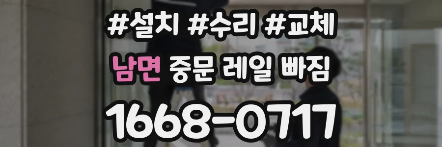 남면 중문 레일 빠짐