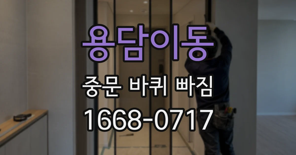 용담이동 중문 바퀴 빠짐
