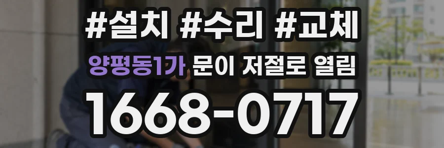 양평동1가 문이 저절로 열림