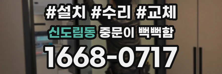 신도림동 중문이 뻑뻑함