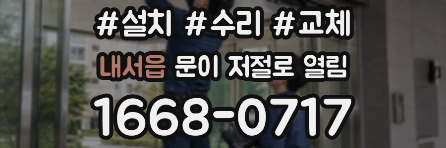 내서읍 문이 저절로 열림