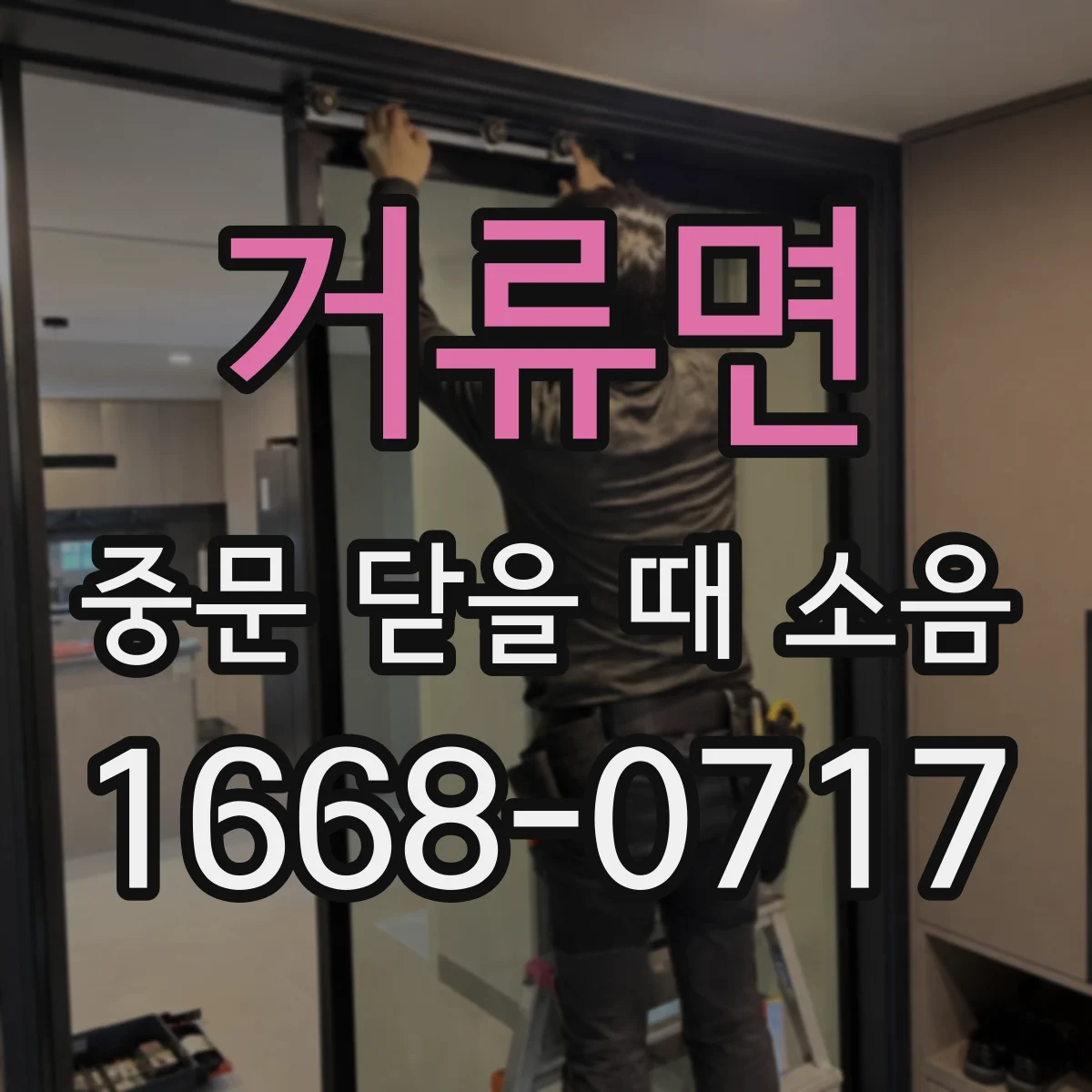 거류면 중문 닫을 때 소음
