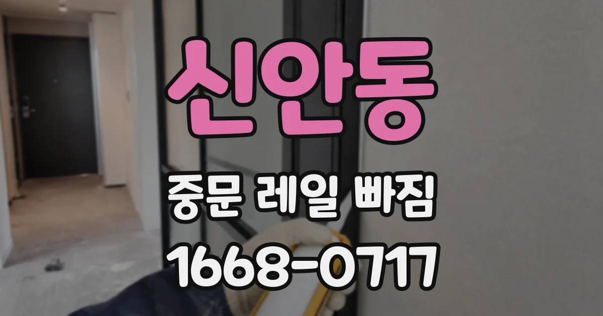 신안동 중문 레일 빠짐