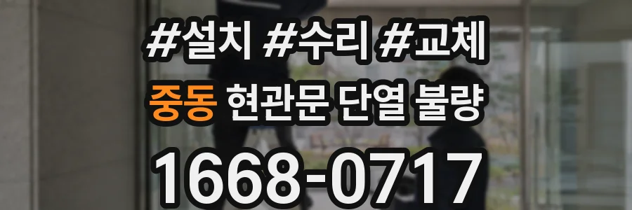중동 현관문 단열 불량