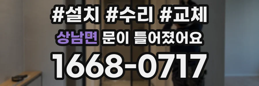 상남면 문이 틀어졌어요