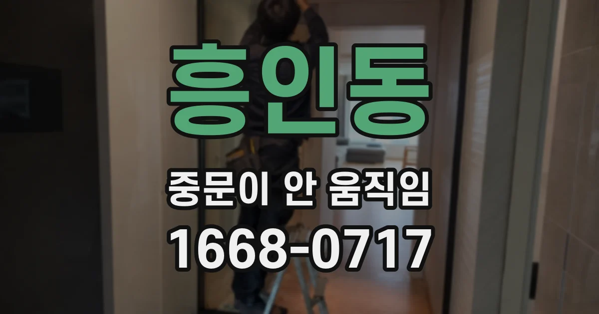 흥인동 중문이 안 움직임