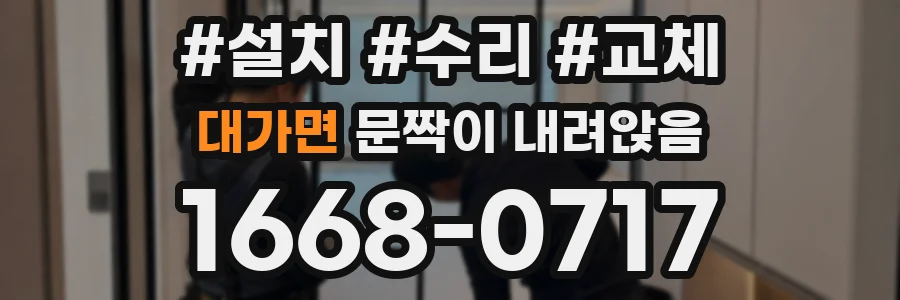 대가면 문짝이 내려앉음