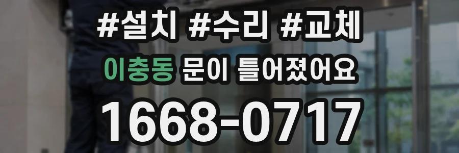 이충동 문이 틀어졌어요
