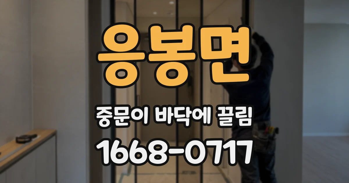 응봉면 중문이 바닥에 끌림
