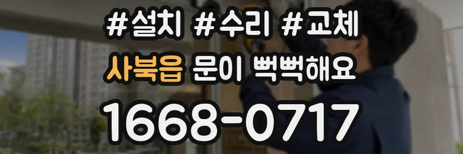 사북읍 문이 뻑뻑해요