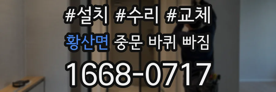 황산면 중문 바퀴 빠짐