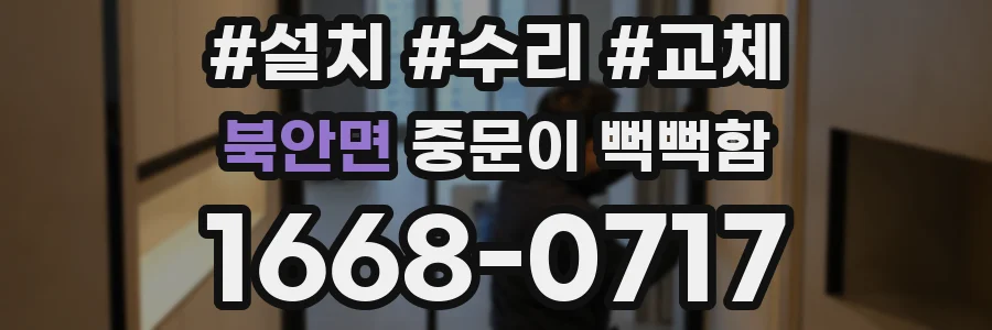 북안면 중문이 뻑뻑함