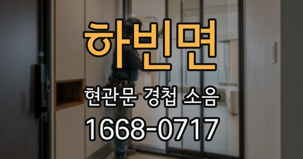 하빈면 현관문 경첩 소음