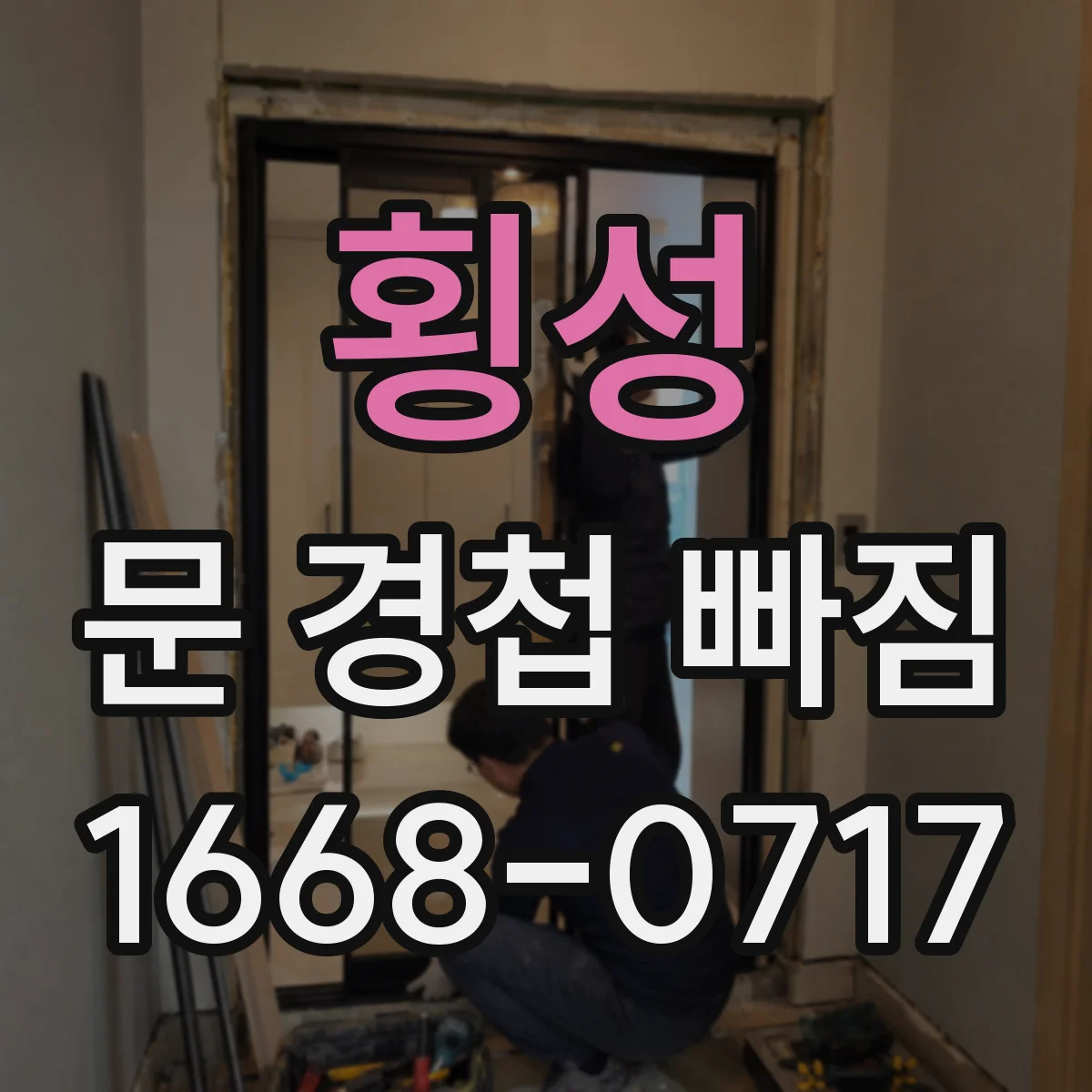 횡성 문 경첩 빠짐 증상 따라 점검 순서부터 알아보기