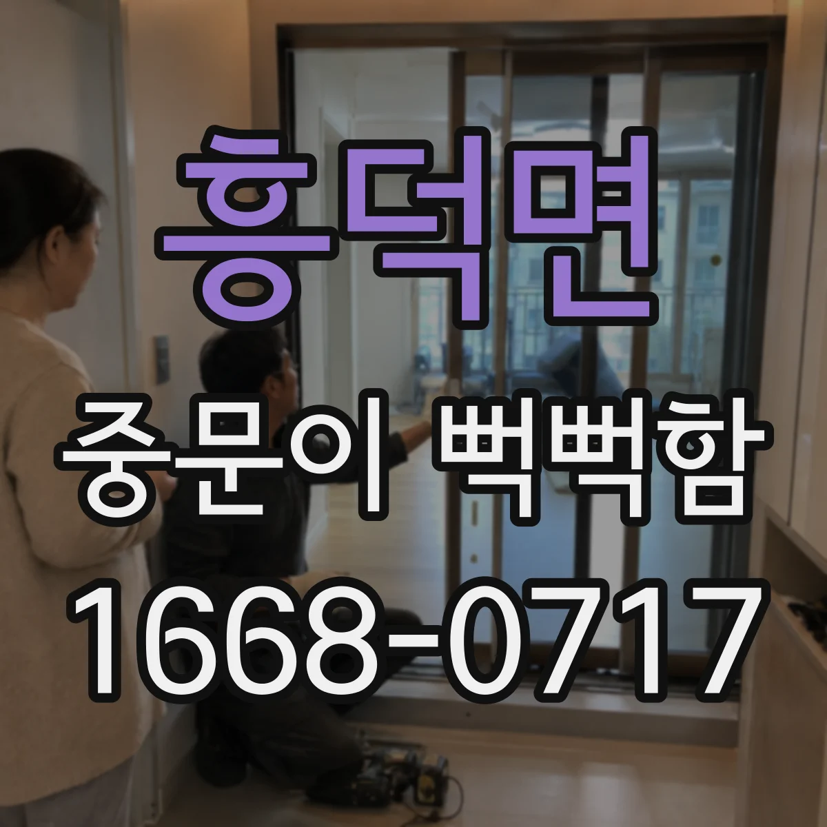 흥덕면 중문이 뻑뻑함