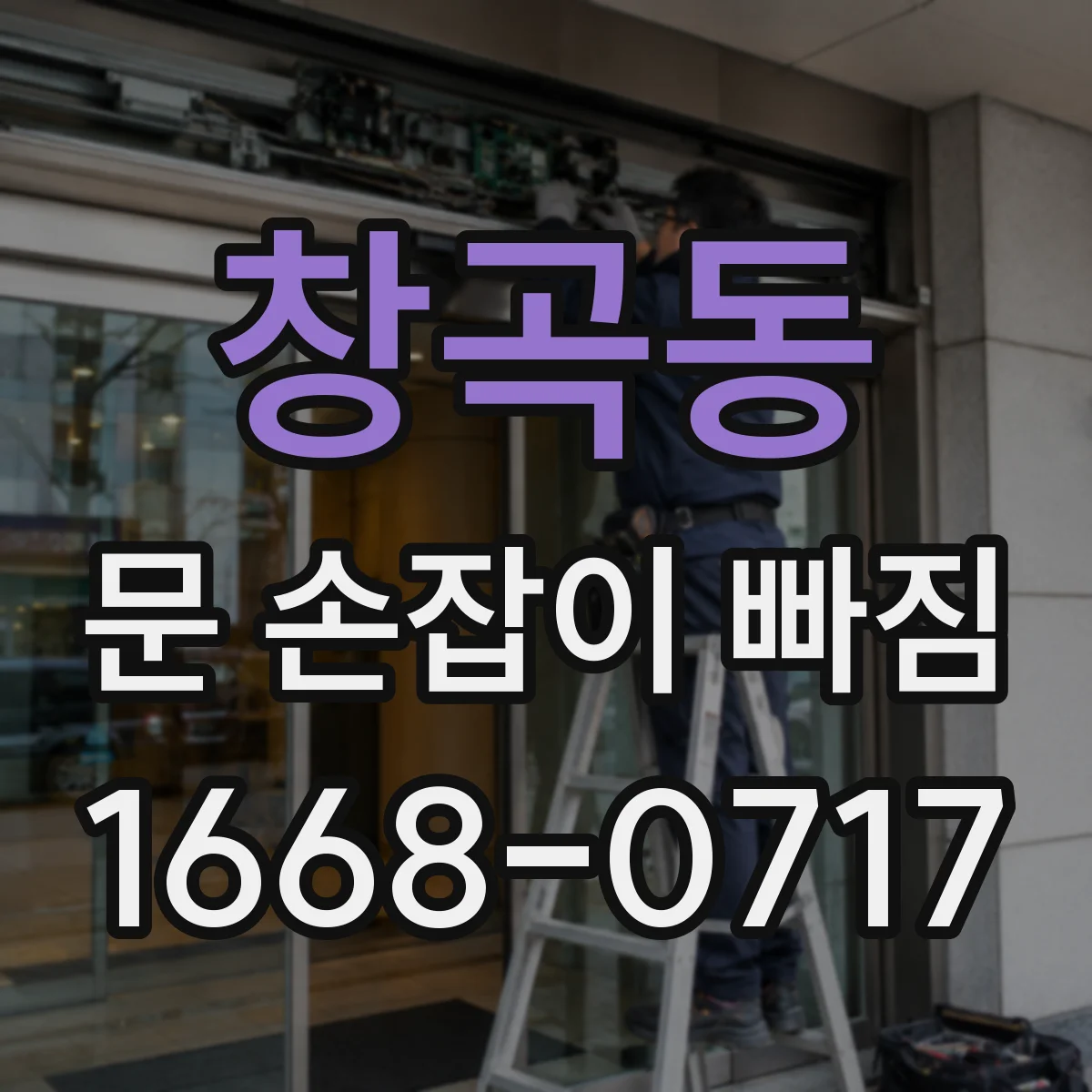 창곡동 문 손잡이 빠짐
