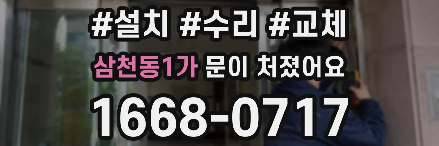삼천동1가 문이 처졌어요
