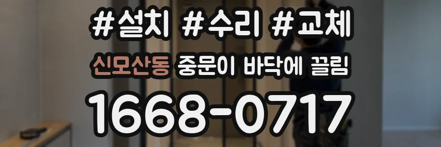 신모산동 중문이 바닥에 끌림