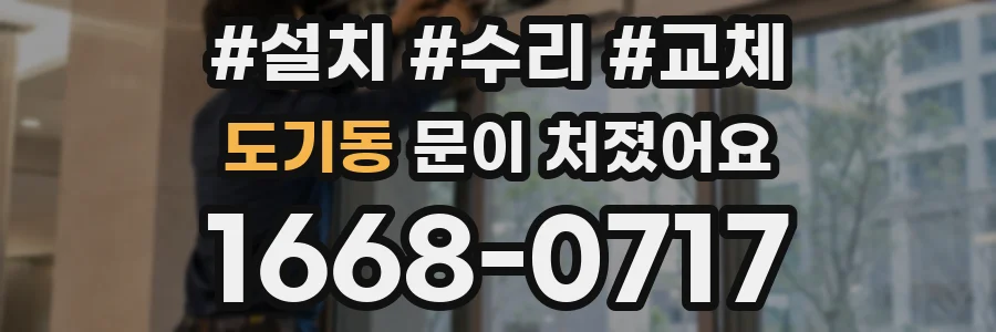 도기동 문이 처졌어요