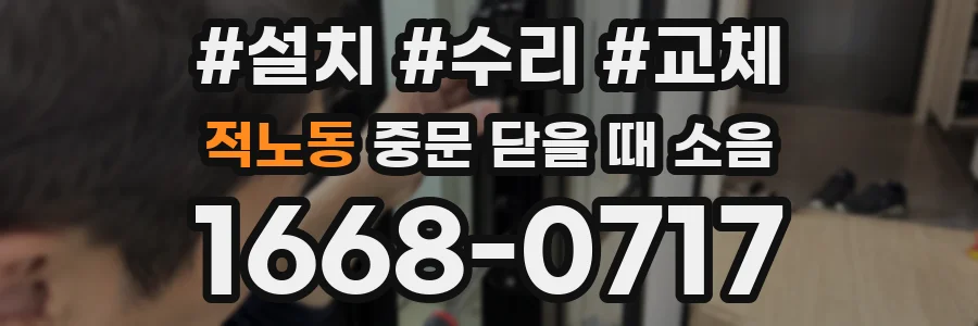 적노동 중문 닫을 때 소음