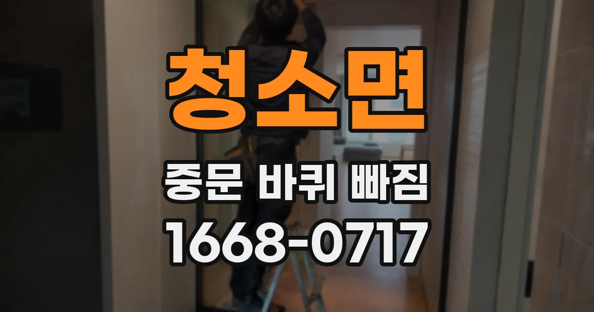 청소면 중문 바퀴 빠짐