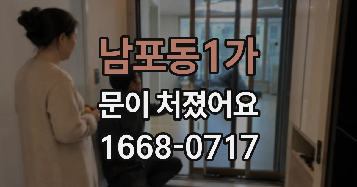 남포동1가 문이 처졌어요
