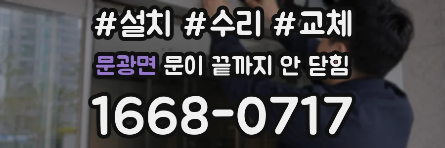 문광면 문이 끝까지 안 닫힘