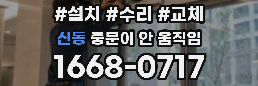 신동 중문이 안 움직임