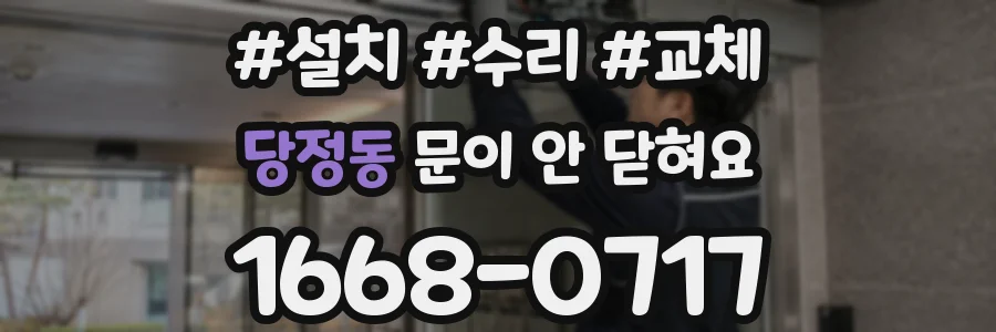 당정동 문이 안 닫혀요