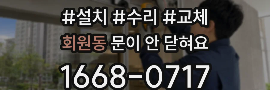 회원동 문이 안 닫혀요