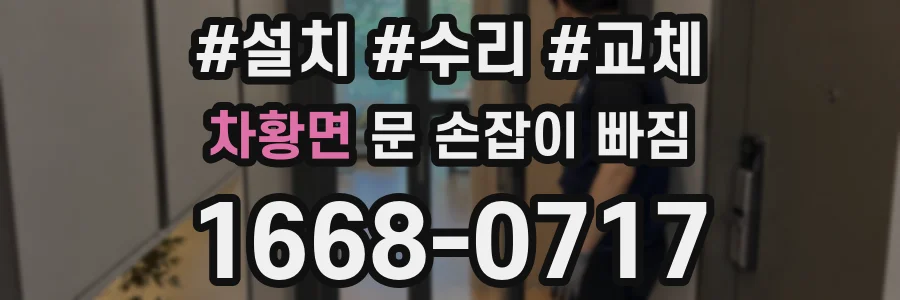 차황면 문 손잡이 빠짐
