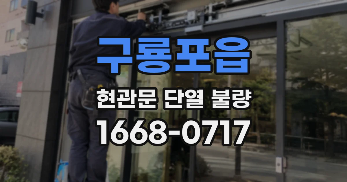 구룡포읍 현관문 단열 불량
