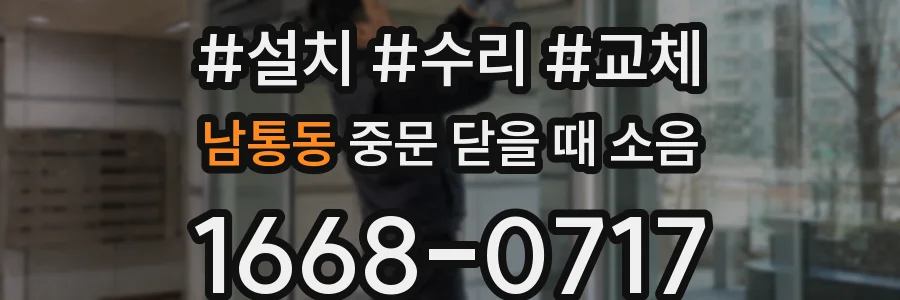 남통동 중문 닫을 때 소음