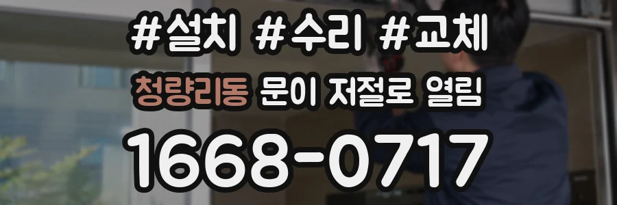 청량리동 문이 저절로 열림