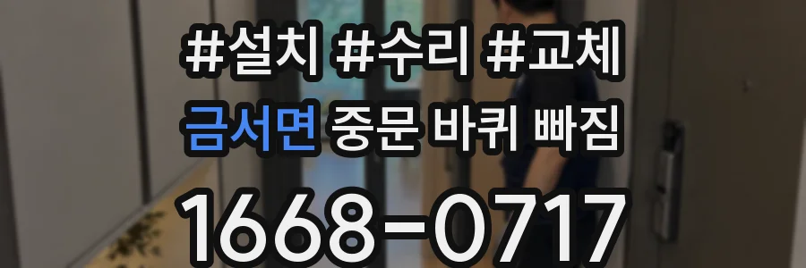 금서면 중문 바퀴 빠짐