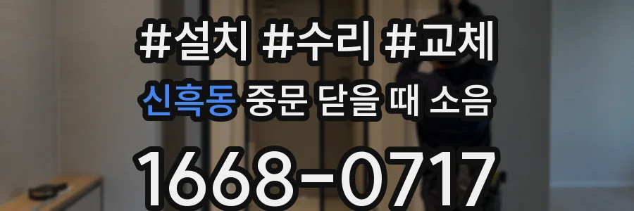신흑동 중문 닫을 때 소음
