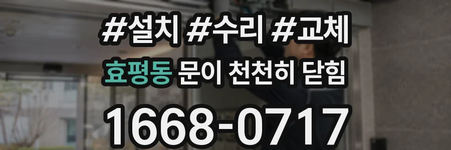 효평동 문이 천천히 닫힘