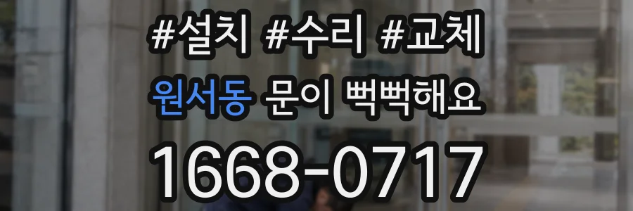 원서동 문이 뻑뻑해요