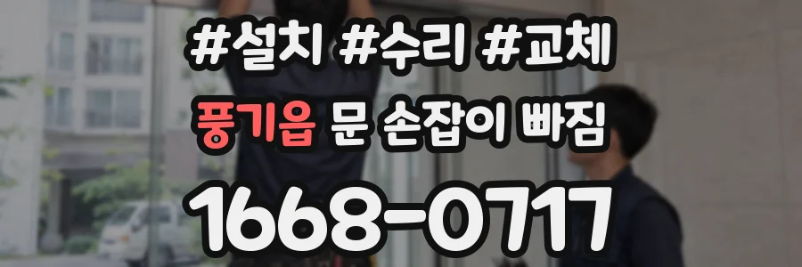 풍기읍 문 손잡이 빠짐
