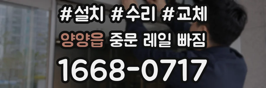 양양읍 중문 레일 빠짐