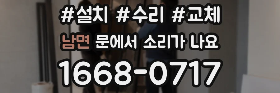 남면 문에서 소리가 나요