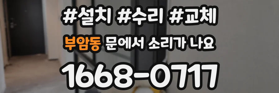 부암동 문에서 소리가 나요