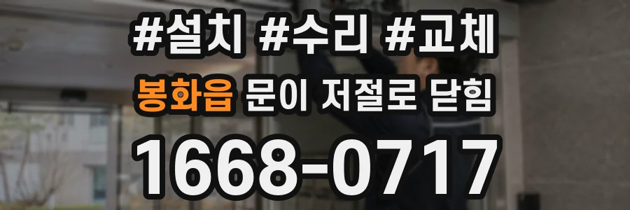 봉화읍 문이 저절로 닫힘