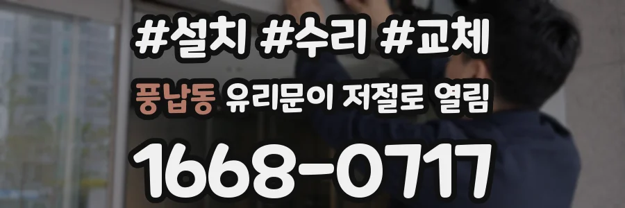 풍납동 유리문이 저절로 열림