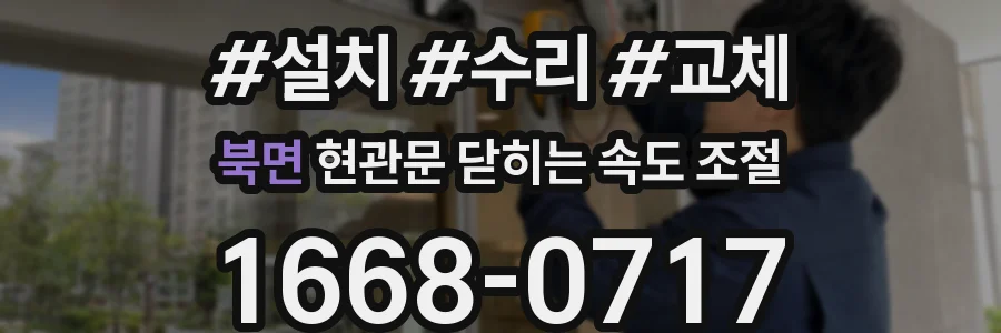 북면 현관문 닫히는 속도 조절