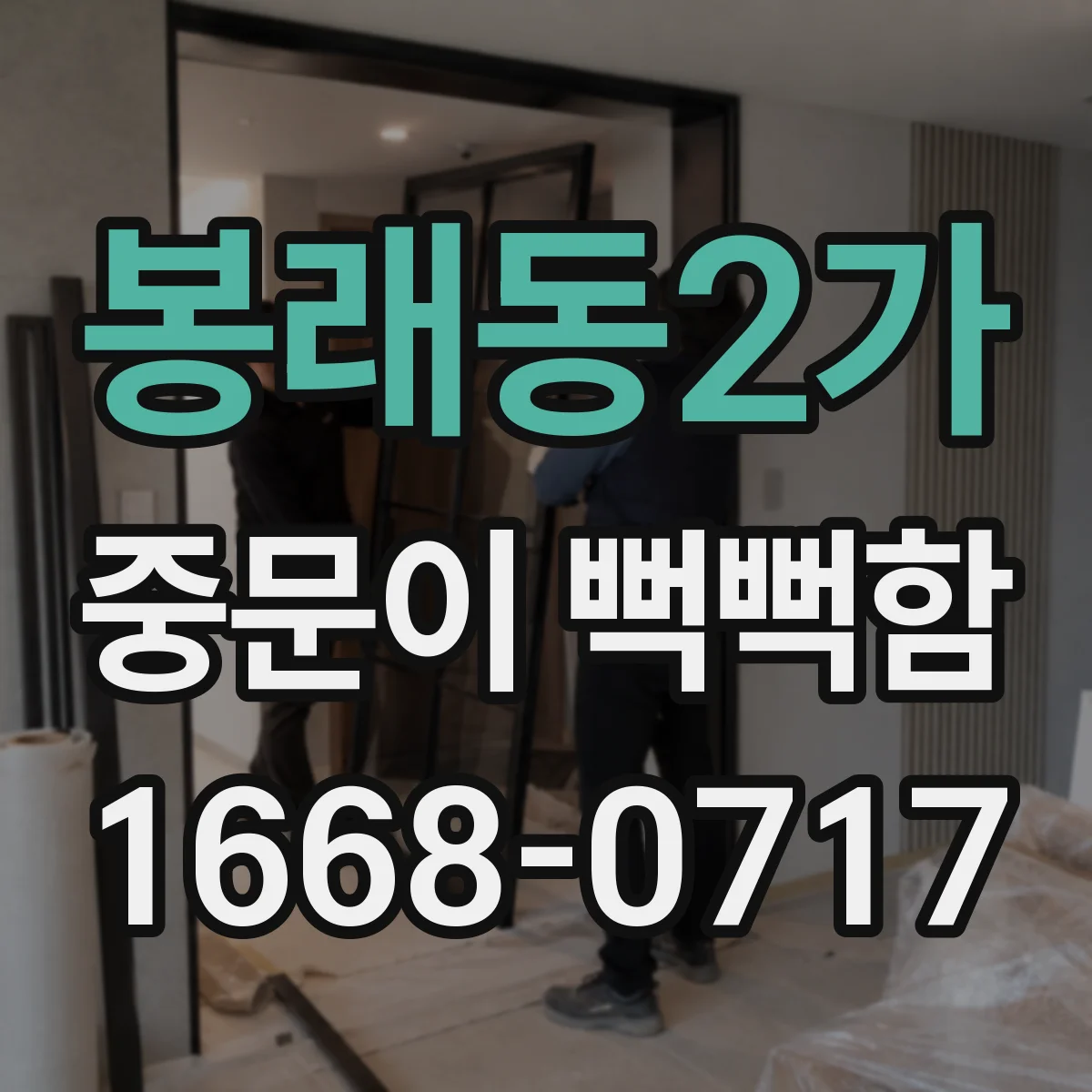 봉래동2가 중문이 뻑뻑함