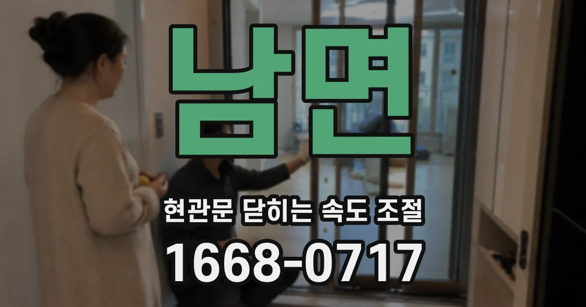 남면 현관문 닫히는 속도 조절